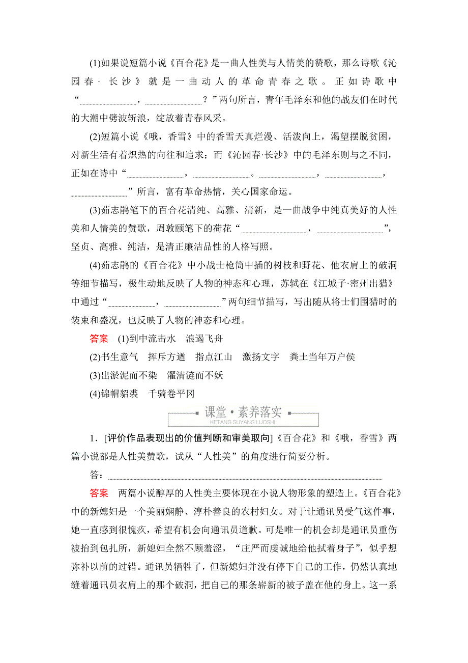 新教材2021-2022学年高中语文部编版必修上册练习：第一单元 10 百合花　哦香雪 WORD版含解析.DOC_第3页