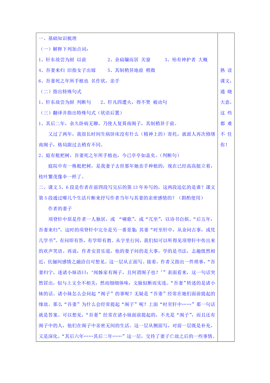 山东省淄川般阳中学高中语文鲁人版导学案 选修《中国古代诗歌散文欣赏》6-4《项脊轩志》2.doc_第2页