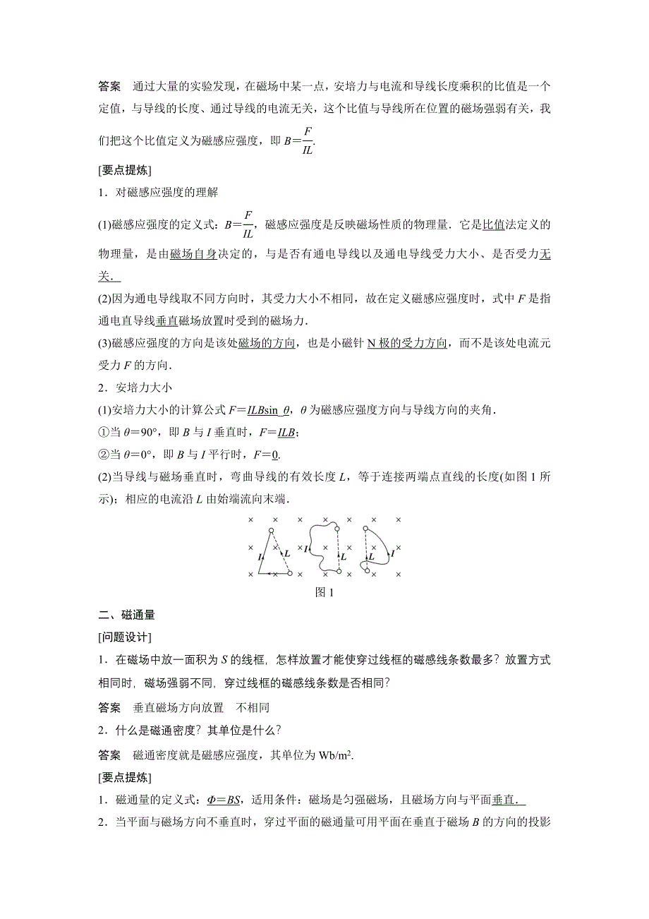 2014-2015学年高二物理教科版选修3-1学案：第三章 学案3 磁感应强度　磁通量 WORD版含解析.DOC_第2页