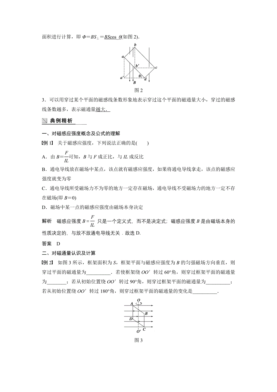 2014-2015学年高二物理教科版选修3-1学案：第三章 学案3 磁感应强度　磁通量 WORD版含解析.DOC_第3页