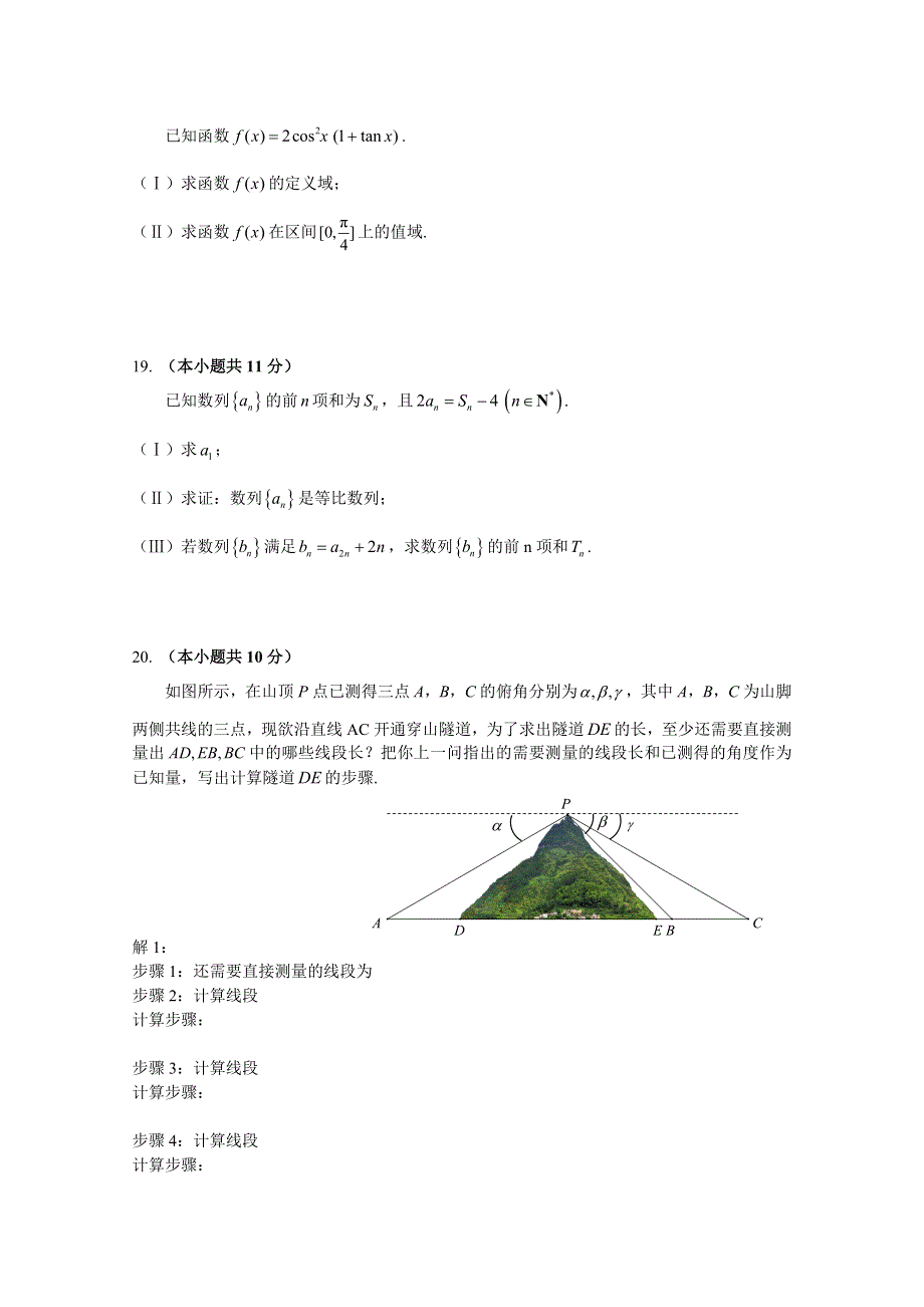 北京市海淀区2014-2015学年高一下学期期中练习数学试题 WORD版含答案.doc_第3页