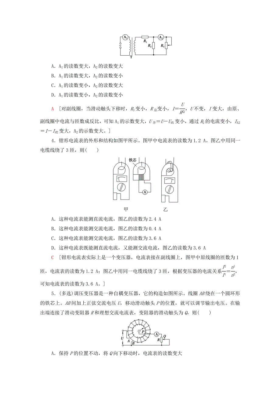 2020-2021学年新教材高中物理 第3章 交变电流与远距离输电 素养培优课2 变压器问题课时作业（含解析）鲁科版选择性必修2.doc_第2页