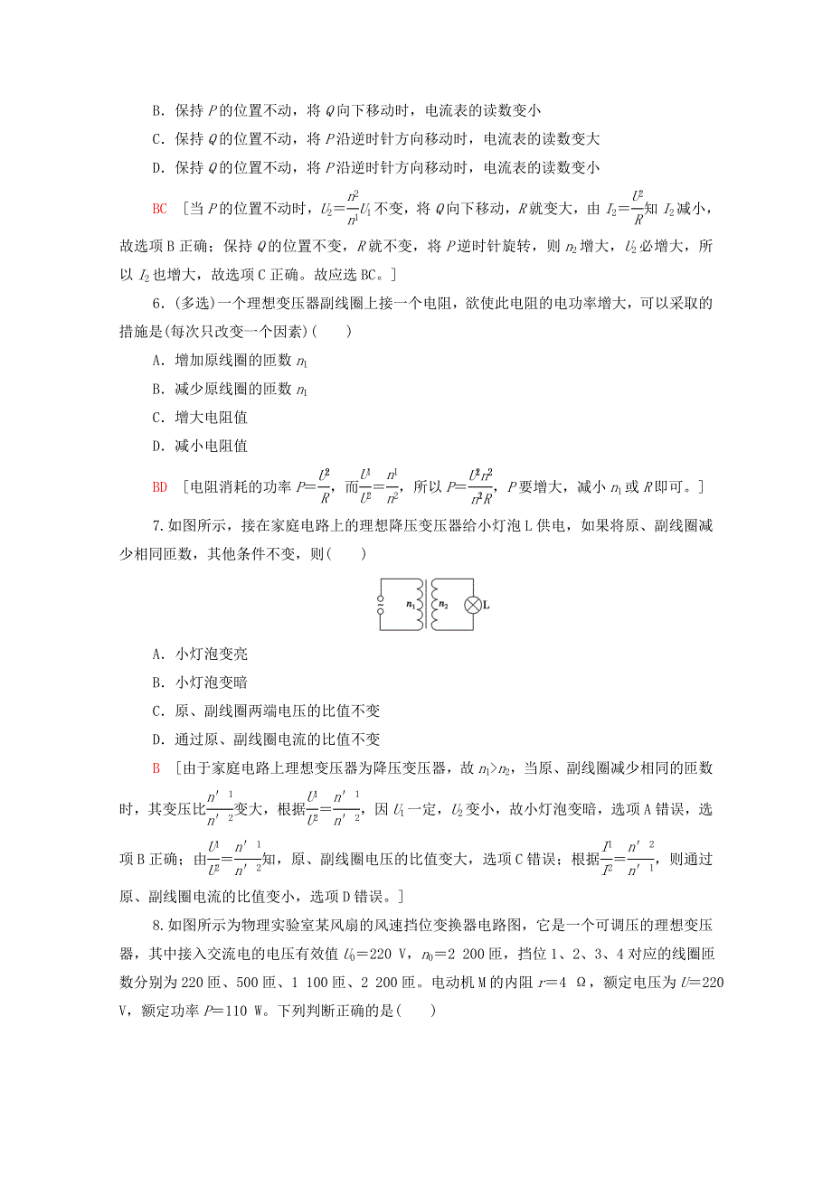 2020-2021学年新教材高中物理 第3章 交变电流与远距离输电 素养培优课2 变压器问题课时作业（含解析）鲁科版选择性必修2.doc_第3页