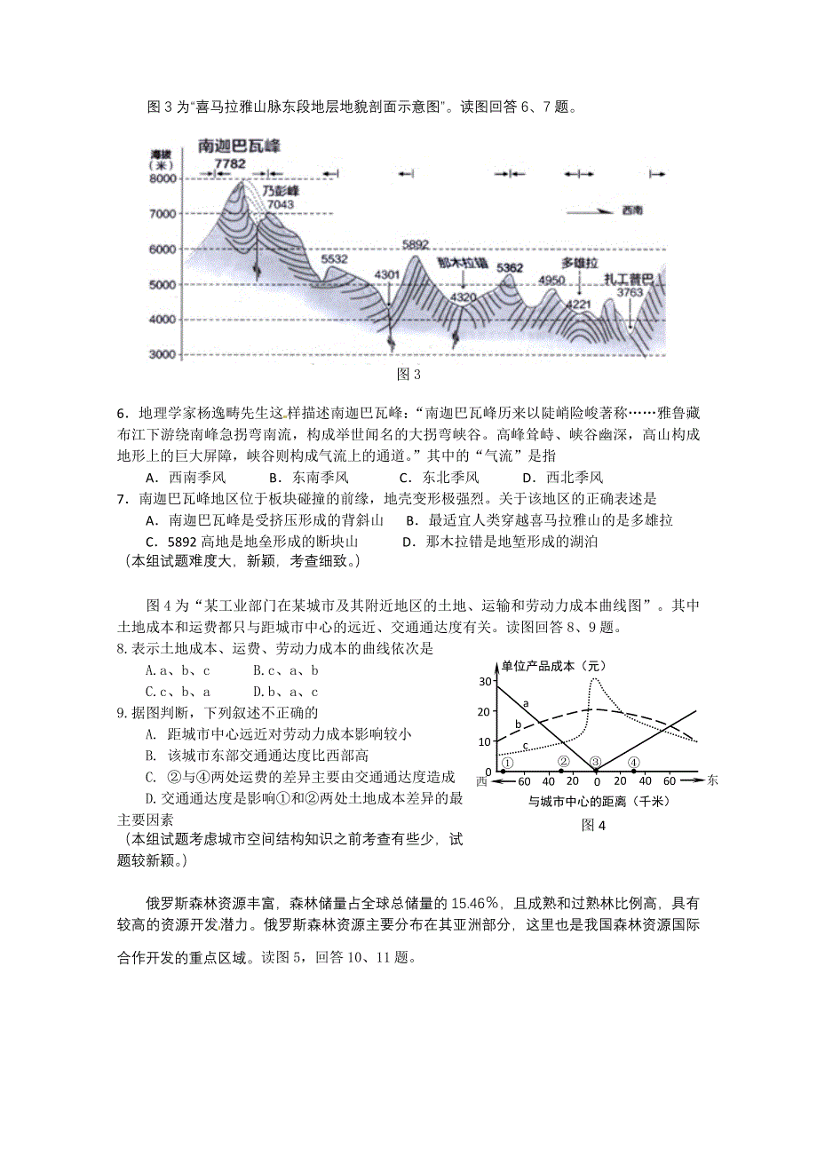 北京市海淀区2013届高三查漏补缺题 地理 WORD版含答案.doc_第2页