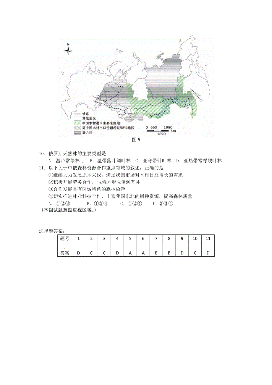 北京市海淀区2013届高三查漏补缺题 地理 WORD版含答案.doc_第3页