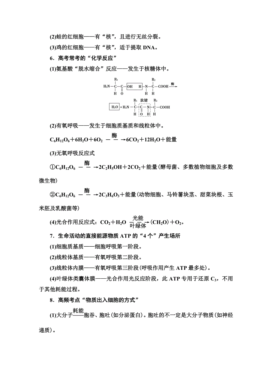 2020高考生物大二轮新突破通用版讲义：第2部分 专项3　易错易混　要点重温 WORD版含解析.doc_第2页