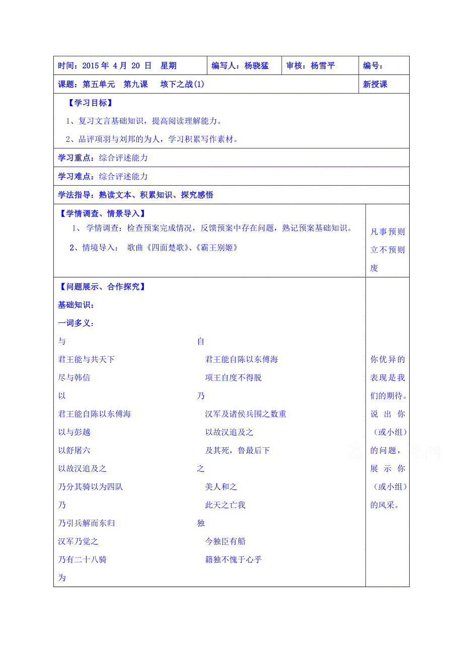 山东省淄川般阳中学高中语文鲁人版导学案 选修《史记》第9课《垓下之战》1.doc_第1页