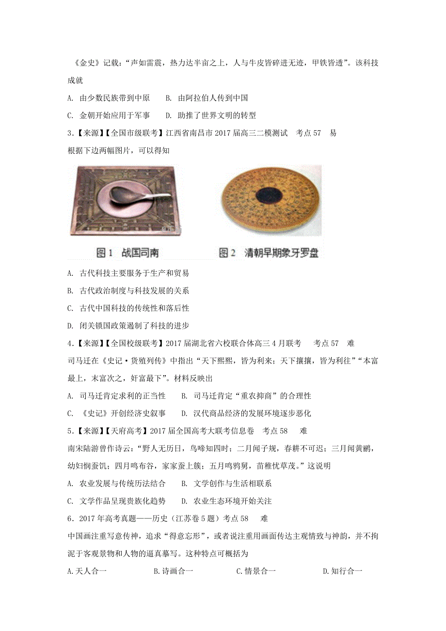 2022年高考历史二轮复习 专题十四 古代中国的科学技术与文学艺术与近代以来世界的科学发展历程练习（含解析）.doc_第2页