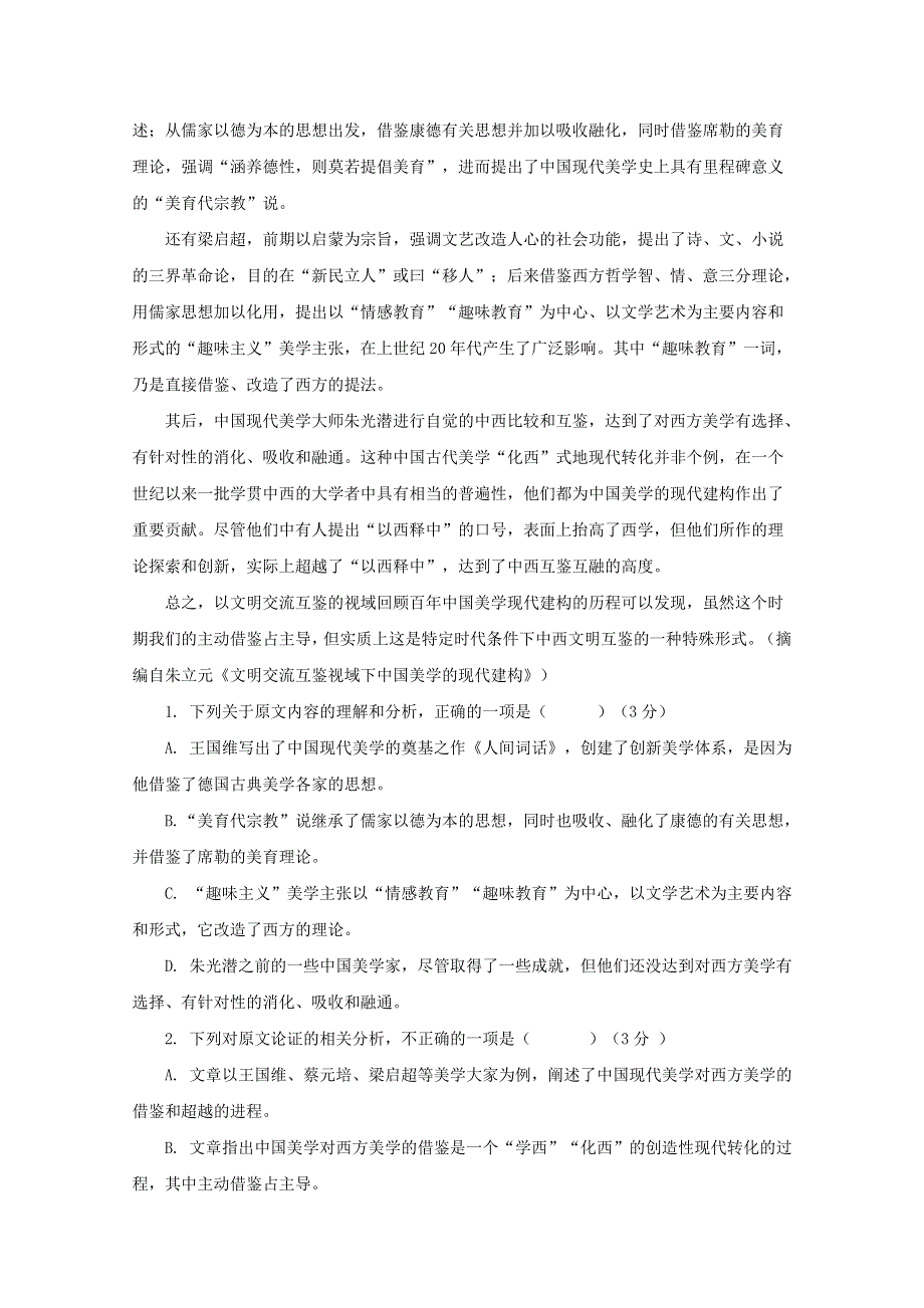 广东省汕头市达濠华侨中学东厦中学2019届高三语文上学期第一次联考试题.doc_第2页