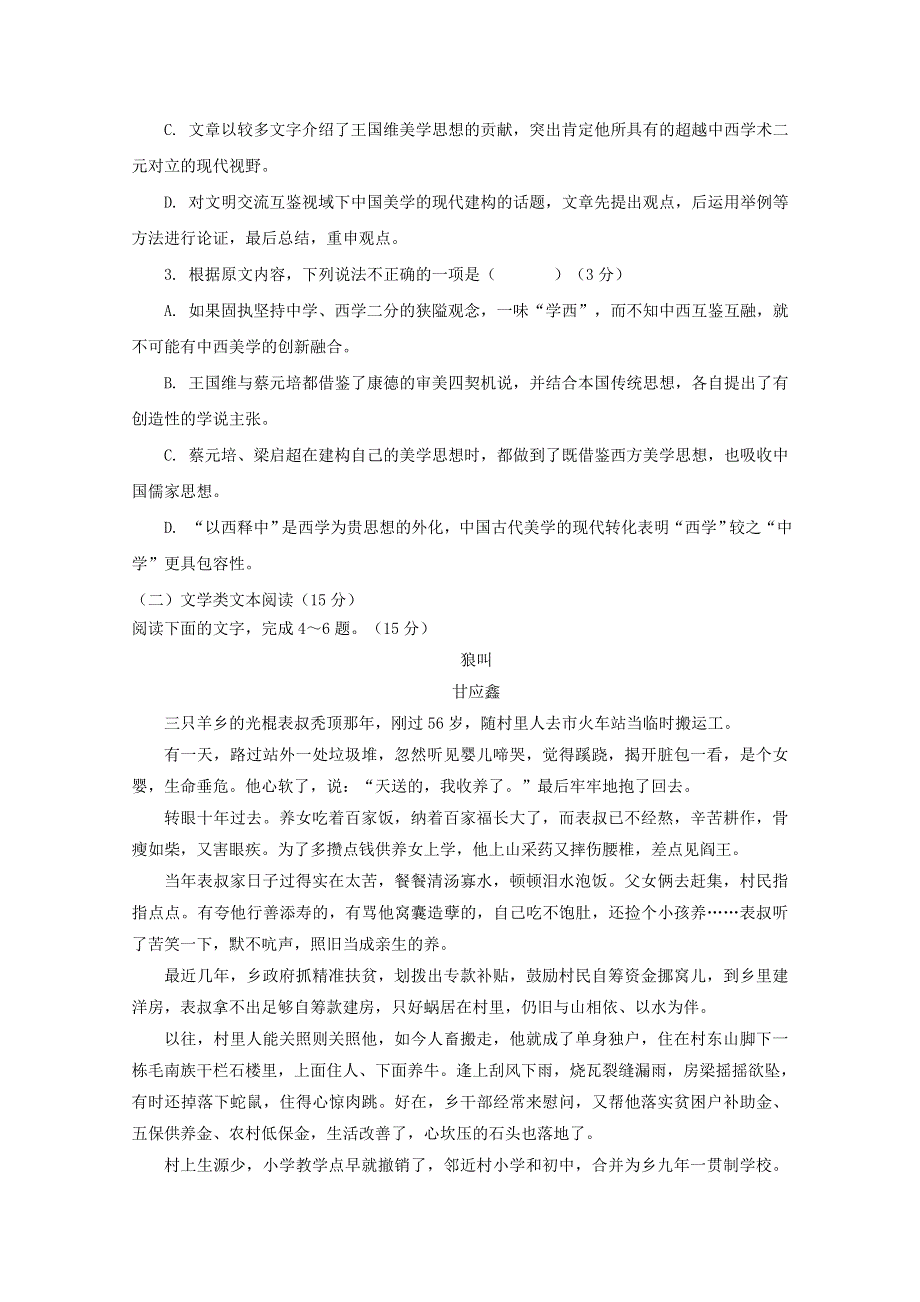 广东省汕头市达濠华侨中学东厦中学2019届高三语文上学期第一次联考试题.doc_第3页