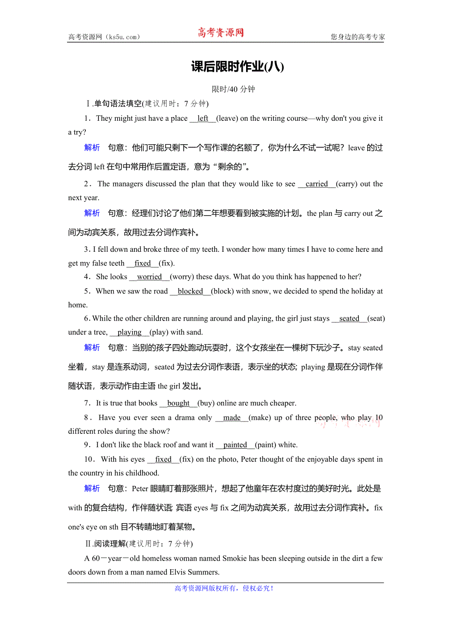 2019-2020学年人教版高中英语选修八同步作业：UNIT 3 INVENTORS AND INVENTIONS课后限时作业8 WORD版含答案.doc_第1页