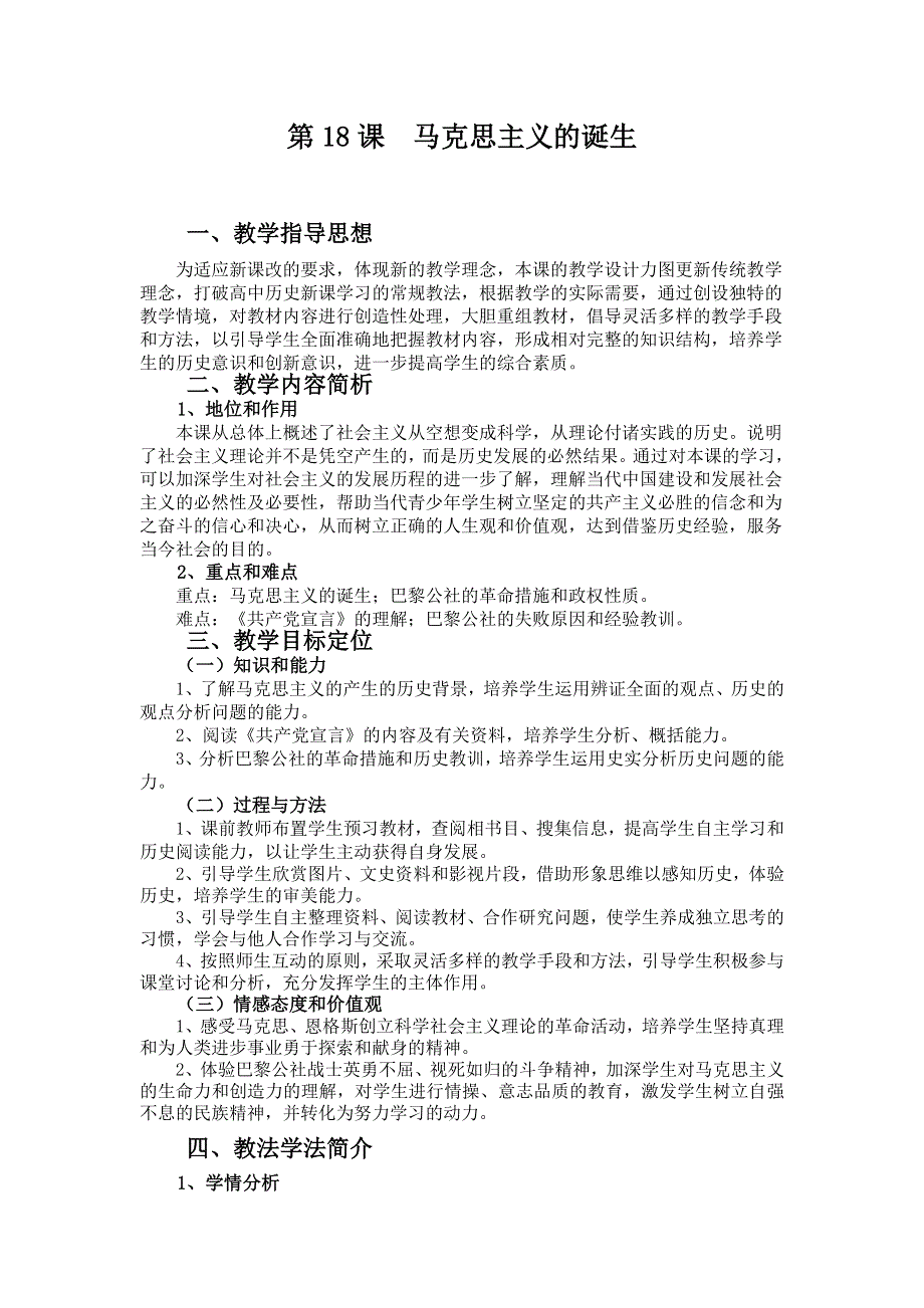 2012高一历史教案 5.1 马克思主义的诞生 16（人教版必修1）.doc_第1页