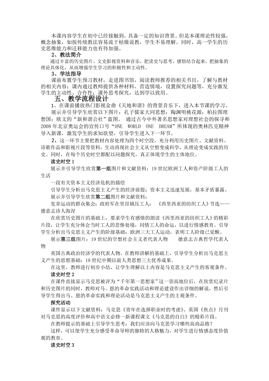 2012高一历史教案 5.1 马克思主义的诞生 16（人教版必修1）.doc_第2页