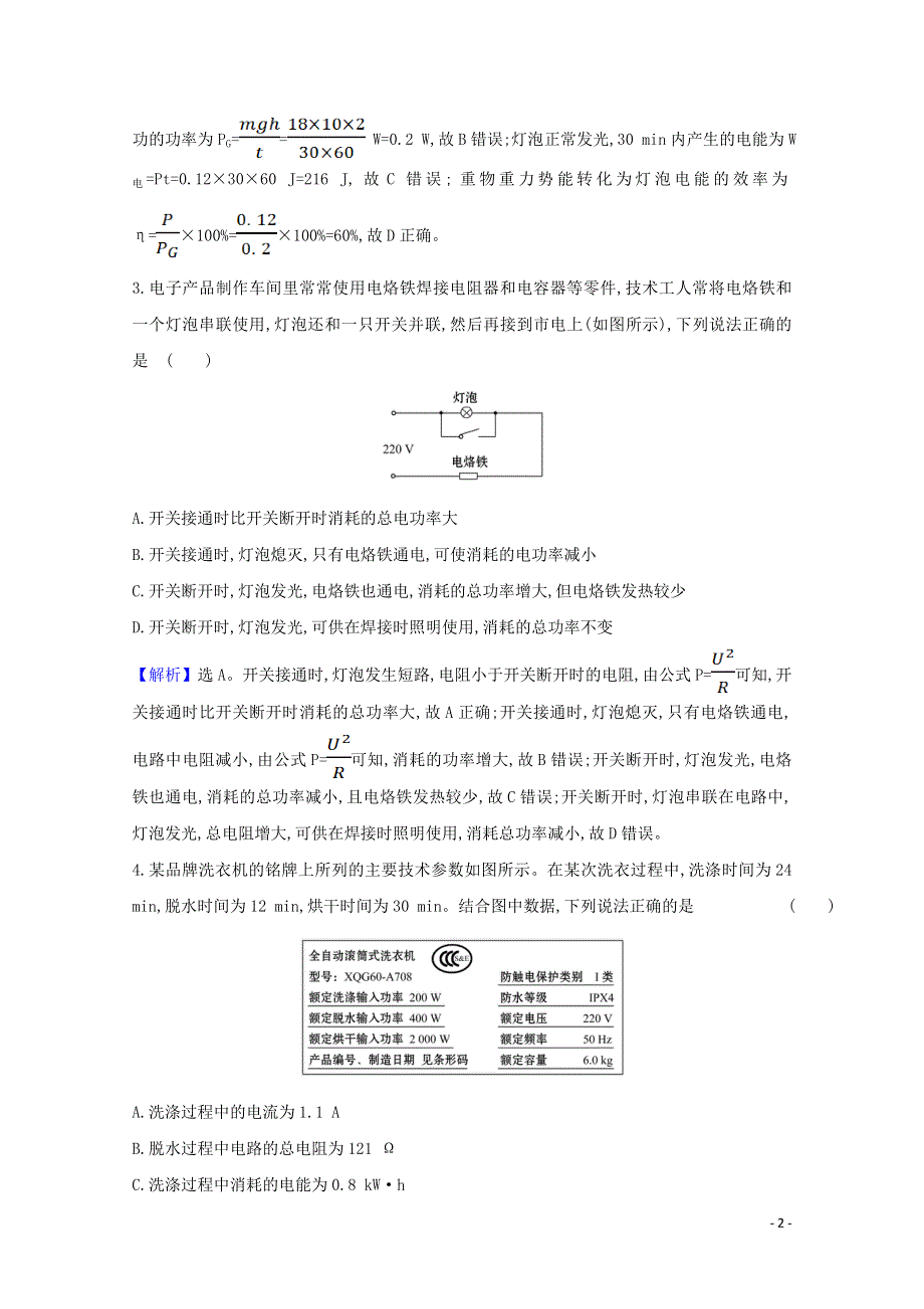 2020-2021学年新教材高中物理 第3章 恒定电流 单元评价（含解析）鲁科版必修3.doc_第2页