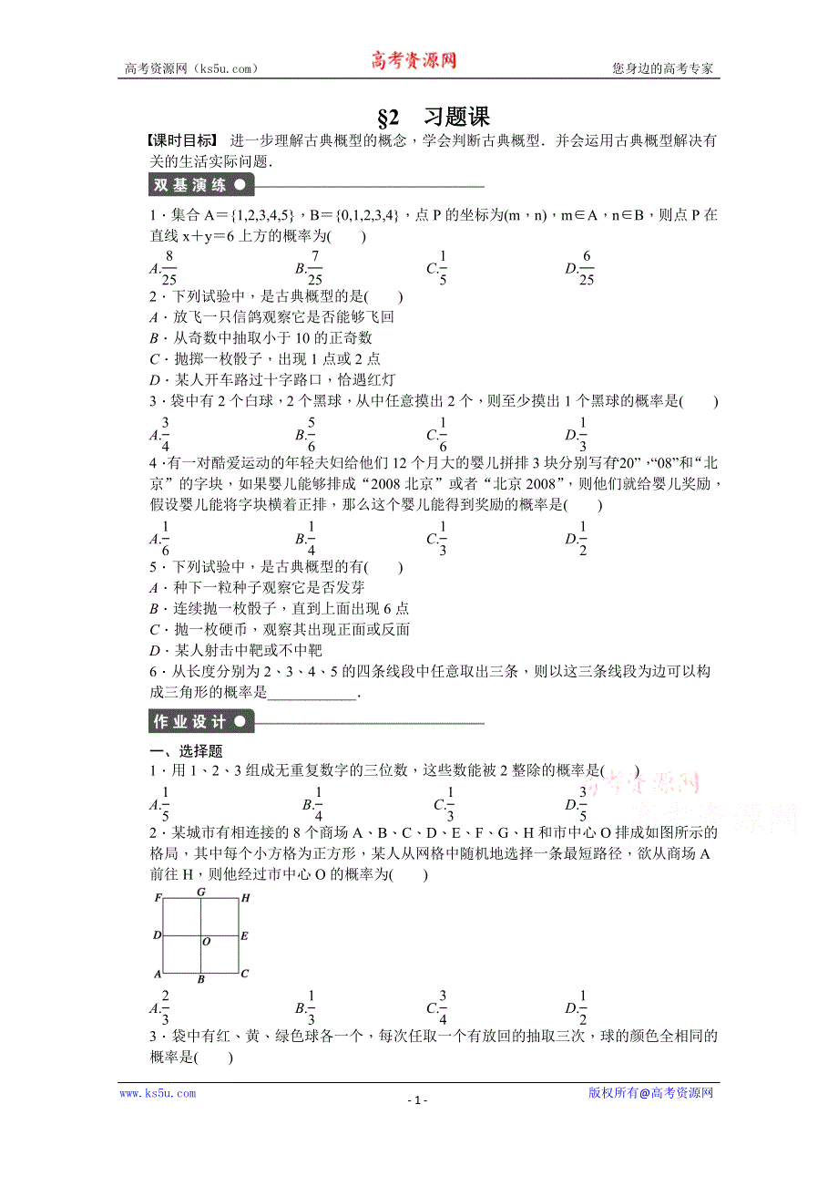 《步步高 学案导学设计》2014-2015学年高中数学（北师大版必修三）课时作业 第三章 概率 §2习题课.doc_第1页