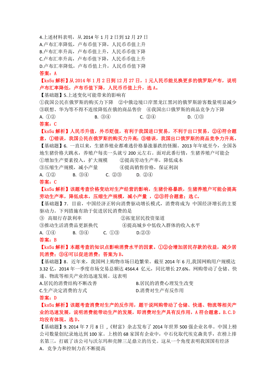 《解析》《首发》山东省德州市某中学2014-2015学年高一上学期1月月考政治试题WORD版含解析.doc_第2页