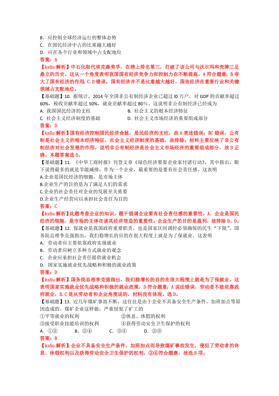 《解析》《首发》山东省德州市某中学2014-2015学年高一上学期1月月考政治试题WORD版含解析.doc_第3页