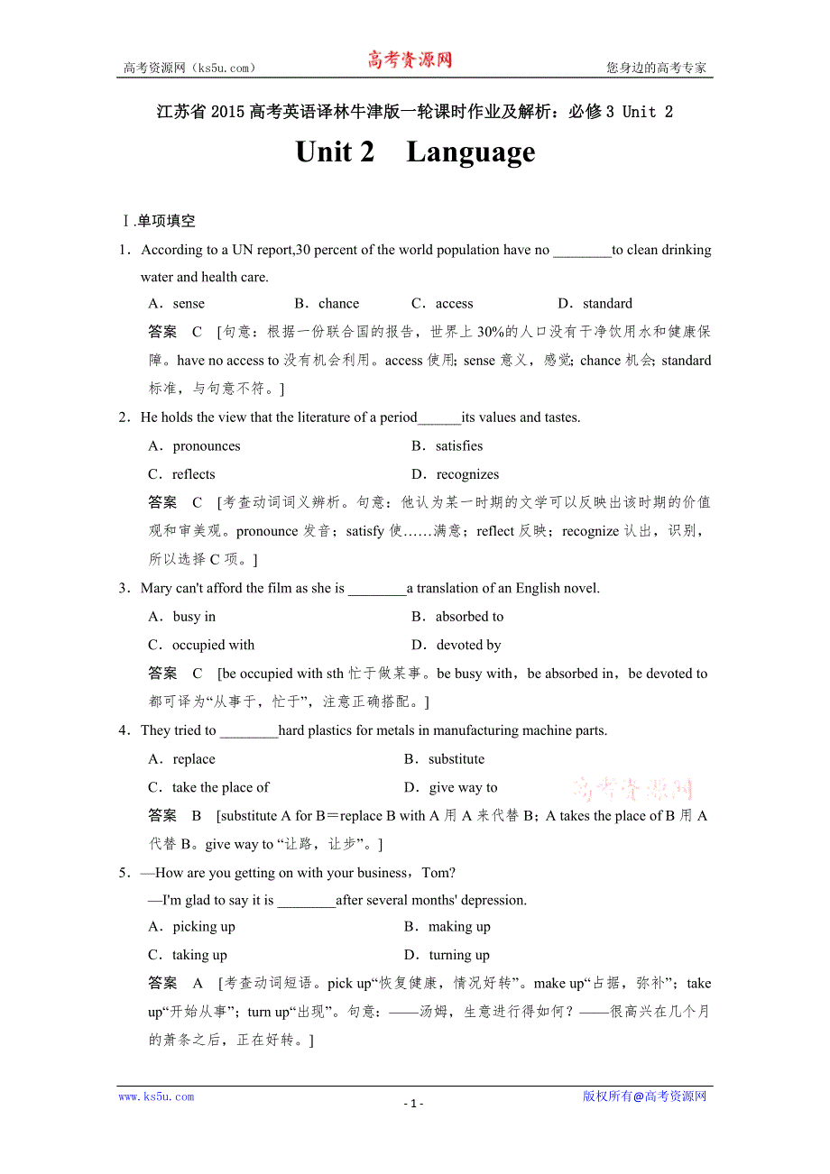 江苏省2015高考英语译林牛津版一轮课时作业及解析：必修3 UNIT 2.doc_第1页