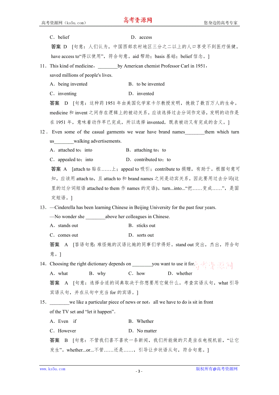 江苏省2015高考英语译林牛津版一轮课时作业及解析：必修3 UNIT 2.doc_第3页