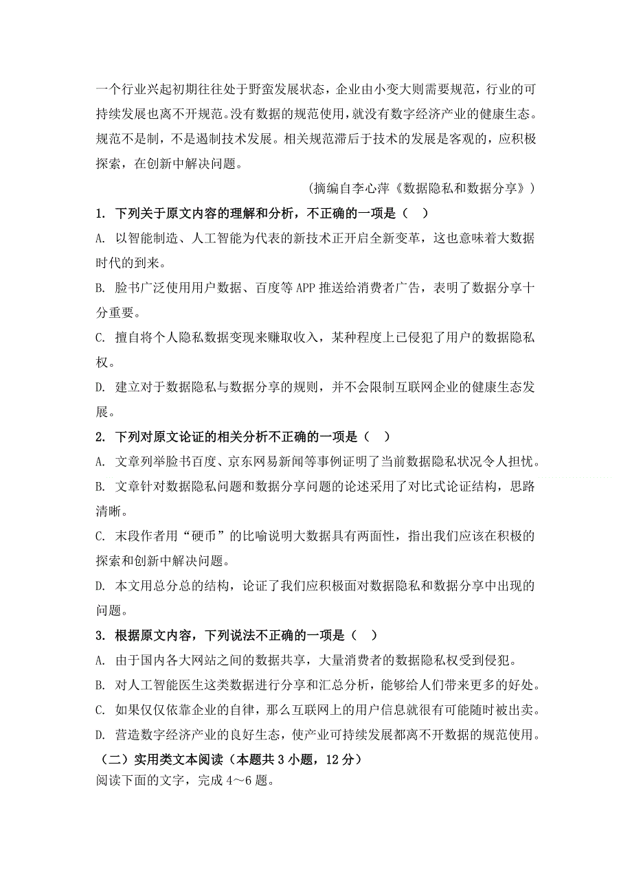 内蒙古自治区乌兰察布市集宁区2020-2021学年高一下学期期末考试语文试题 WORD版含答案.doc_第2页