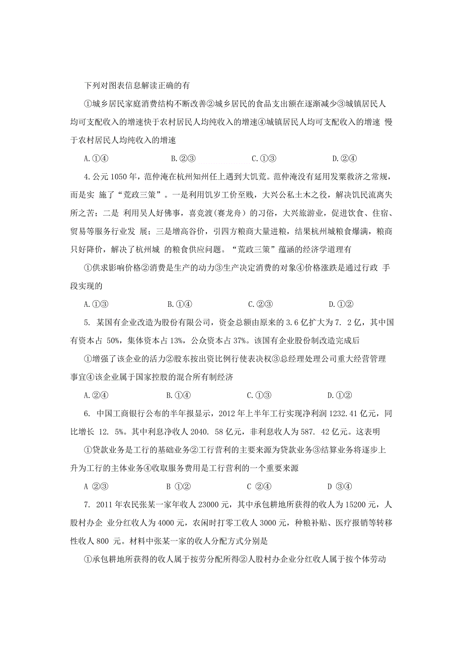 江西省百所重点高中2013届高三阶段性诊断考试政治试题 （WORD版）.doc_第2页