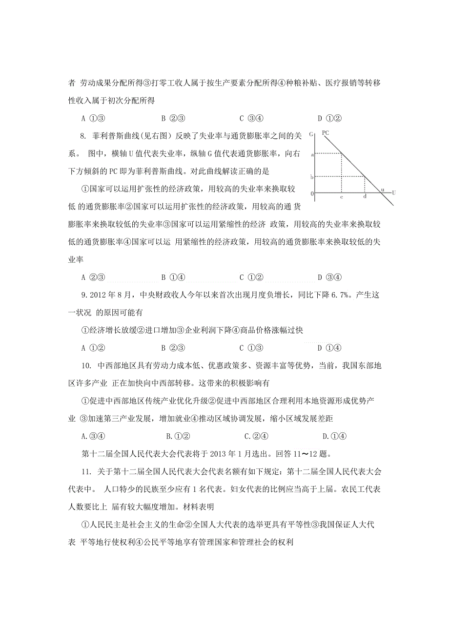 江西省百所重点高中2013届高三阶段性诊断考试政治试题 （WORD版）.doc_第3页