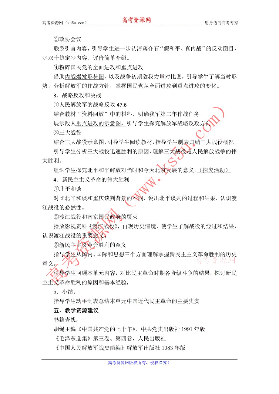 2012高一历史教案 4.8 解放战争 6（人教版必修1）.doc_第3页