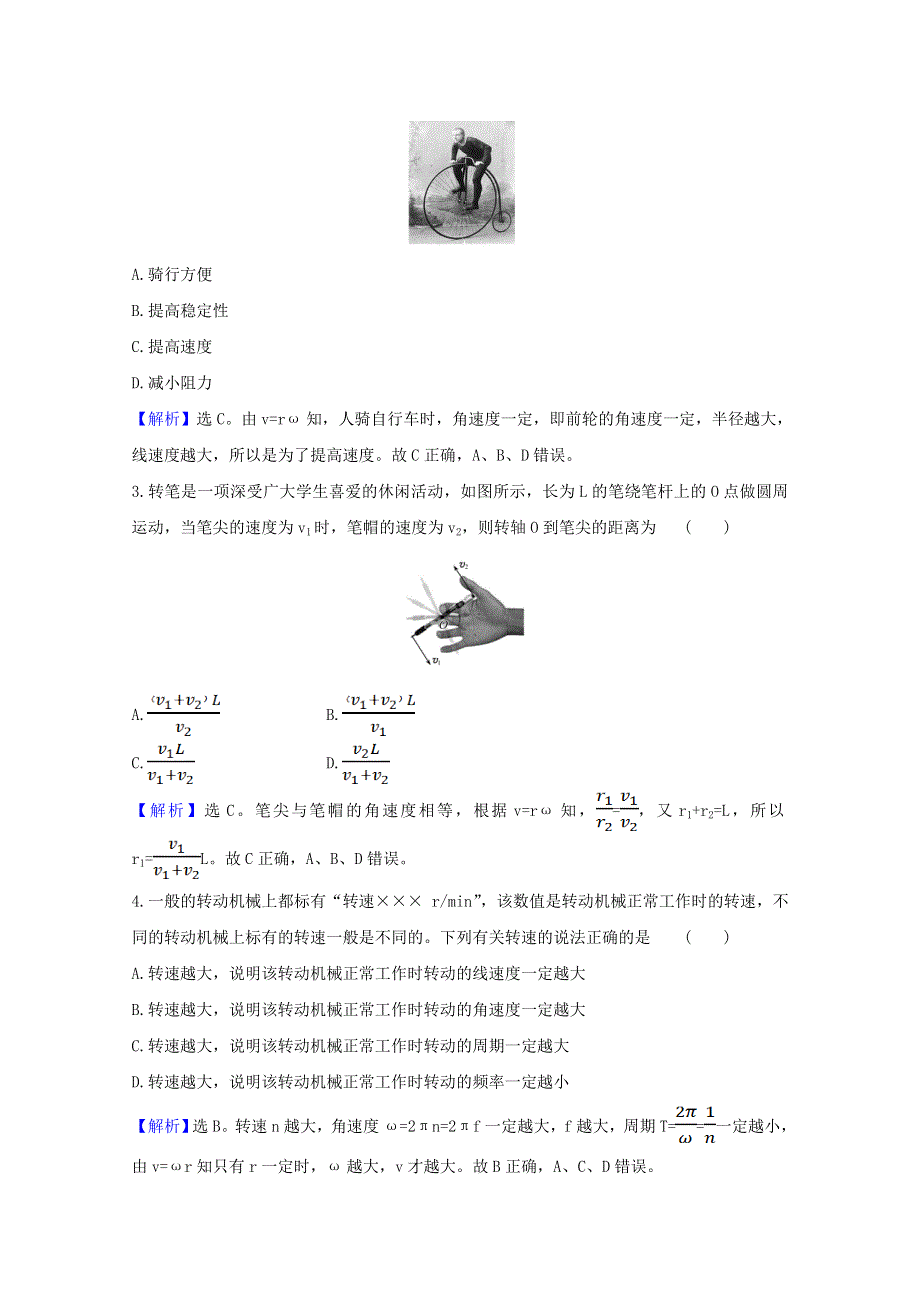 2020-2021学年新教材高中物理 第3章 圆周运动 1 圆周运动课时练习（含解析）鲁科版必修2.doc_第2页