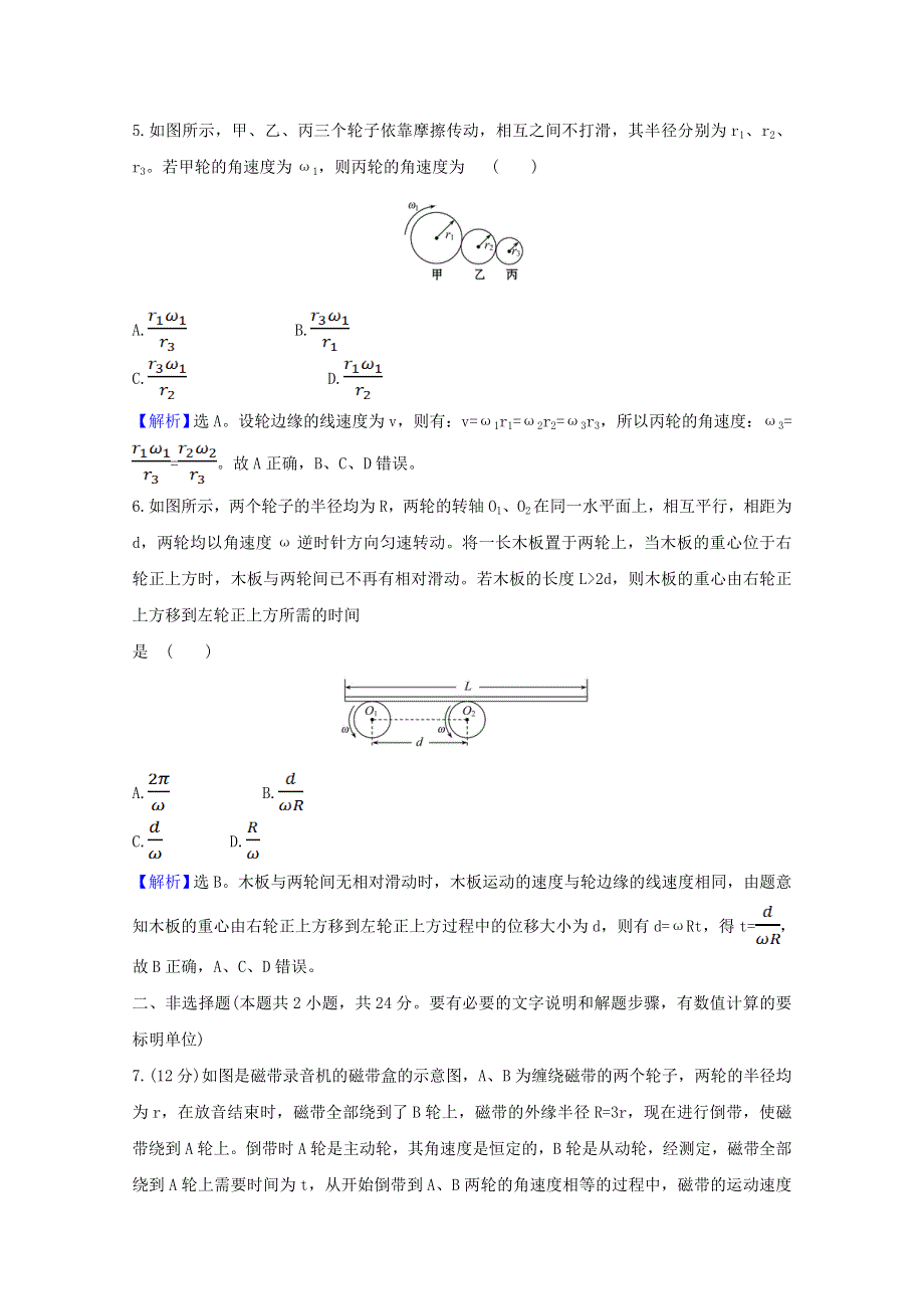 2020-2021学年新教材高中物理 第3章 圆周运动 1 圆周运动课时练习（含解析）鲁科版必修2.doc_第3页