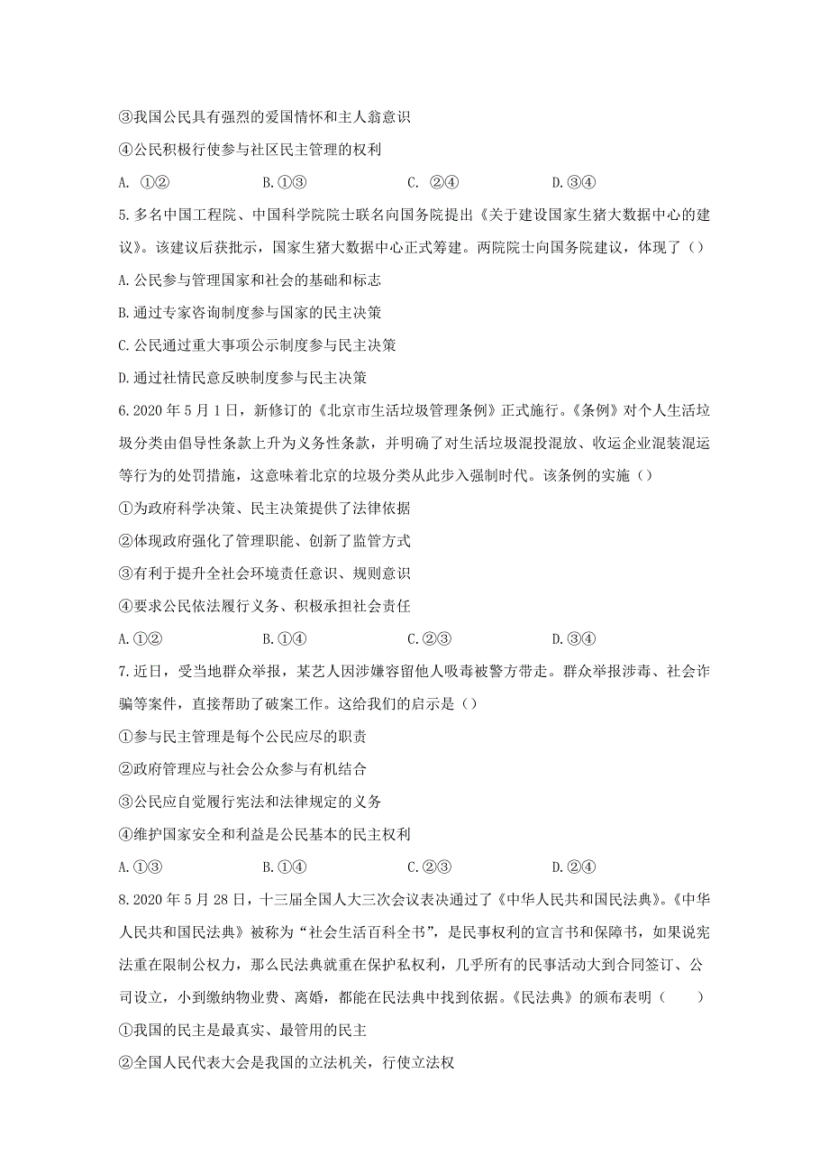 2021年高考政治二轮复习 政治生活主体——公民专练（2）（含解析）.doc_第2页