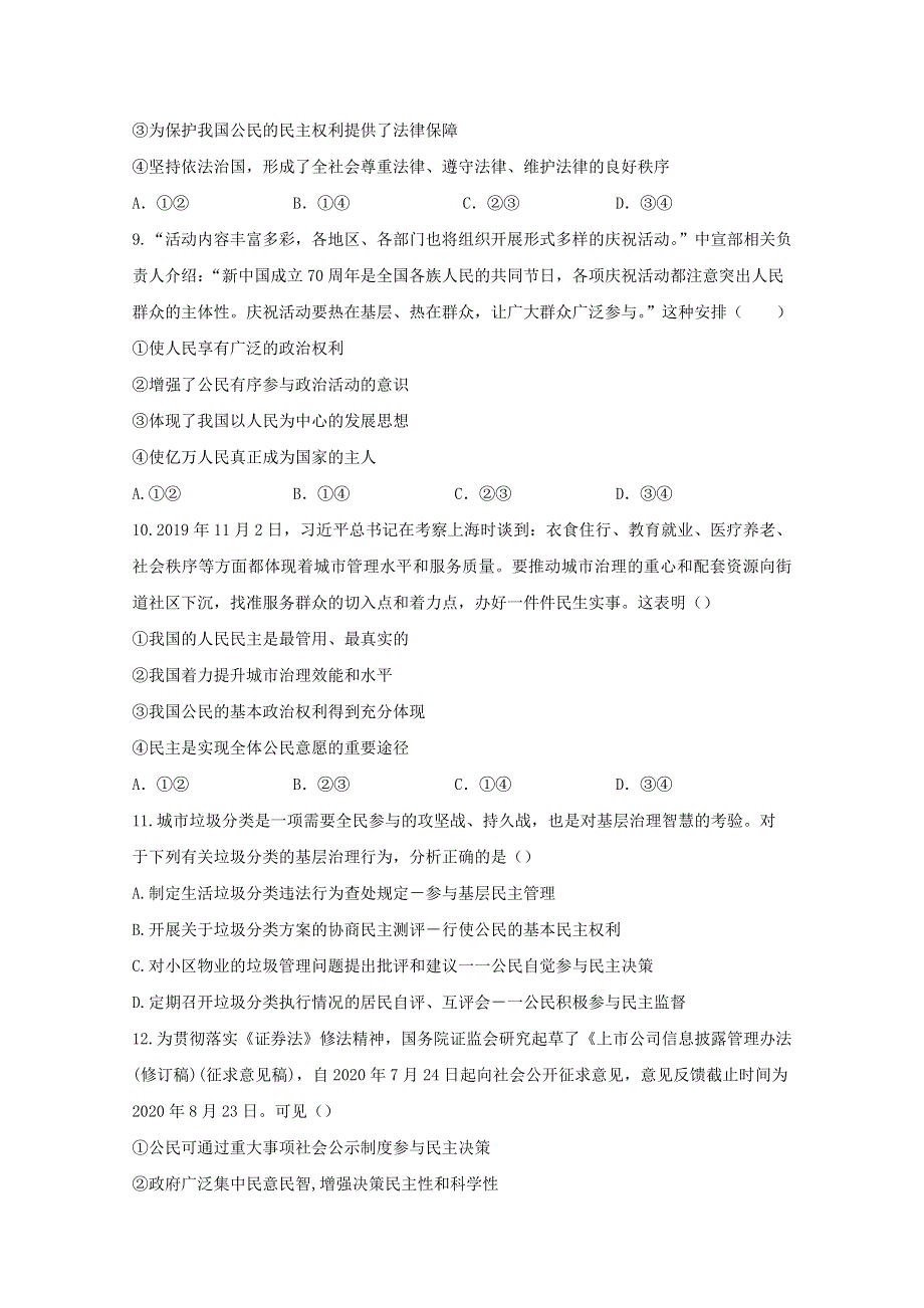 2021年高考政治二轮复习 政治生活主体——公民专练（2）（含解析）.doc_第3页