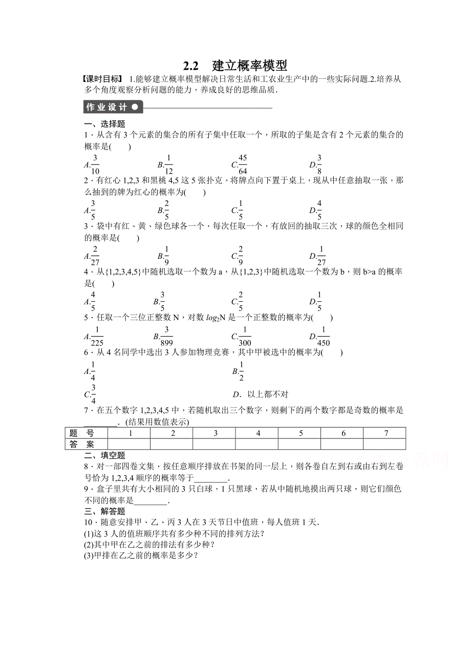 《步步高 学案导学设计》2014-2015学年高中数学（北师大版必修三）课时作业 第三章 概率 2.2.doc_第1页