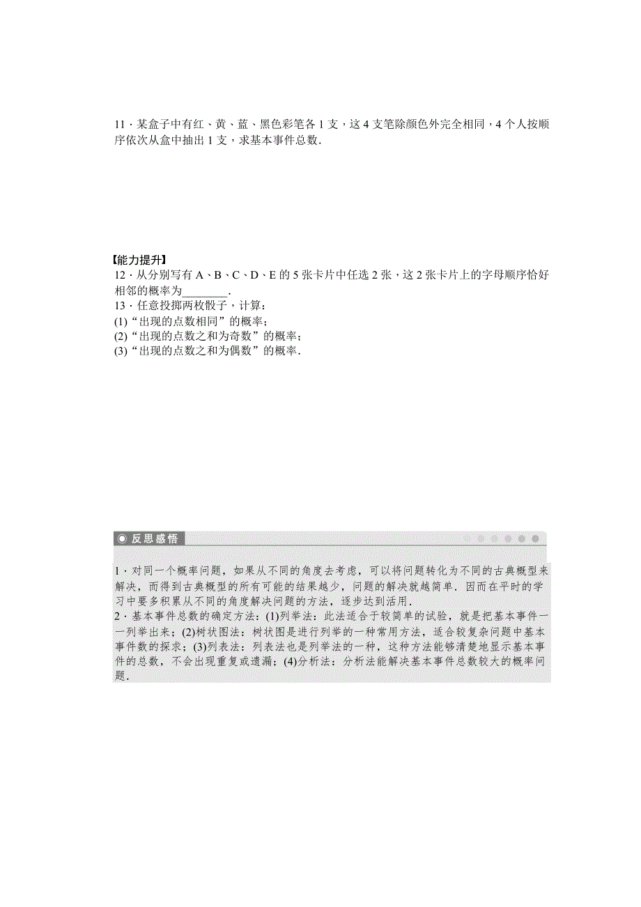 《步步高 学案导学设计》2014-2015学年高中数学（北师大版必修三）课时作业 第三章 概率 2.2.doc_第2页