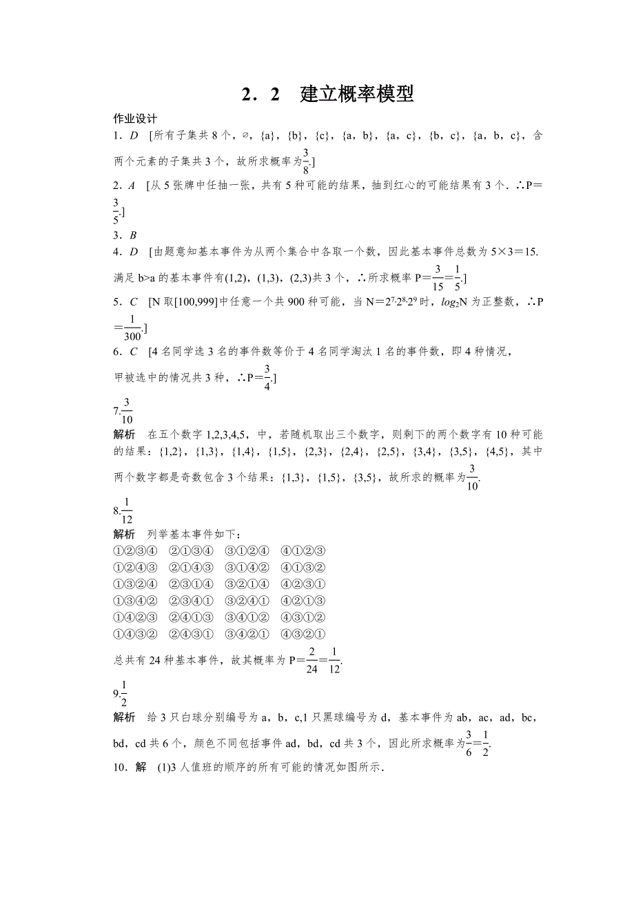 《步步高 学案导学设计》2014-2015学年高中数学（北师大版必修三）课时作业 第三章 概率 2.2.doc_第3页