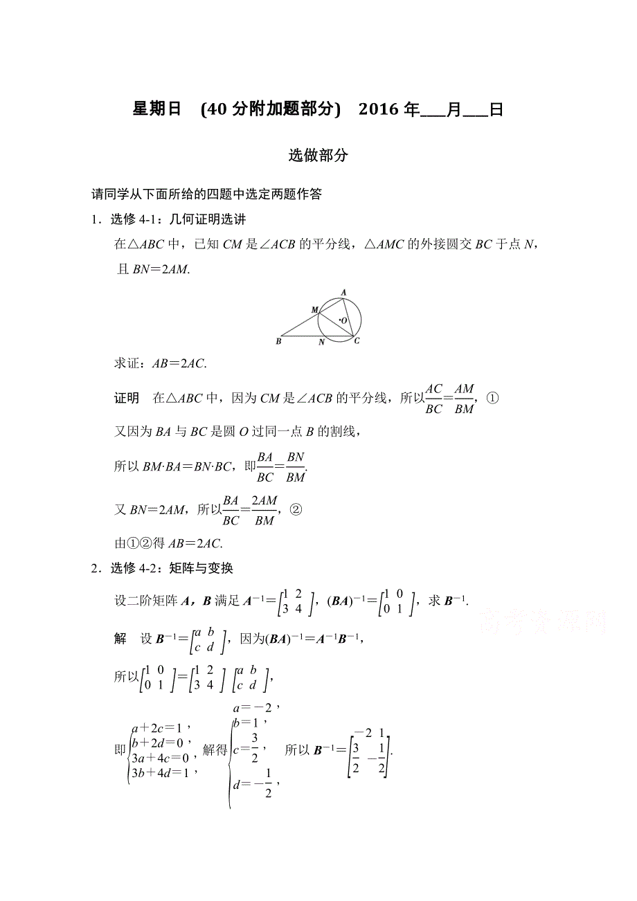 2016江苏专用理科高考数学二轮专题复习——解答题强化练 第二周星期日.doc_第1页