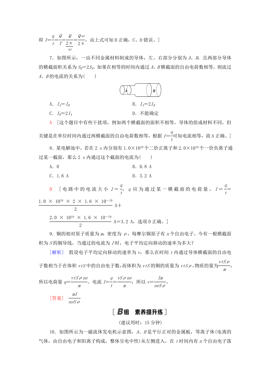 2020-2021学年新教材高中物理 第3章 恒定电流 第1节 电流课时分层作业（含解析）鲁科版第三册.doc_第3页