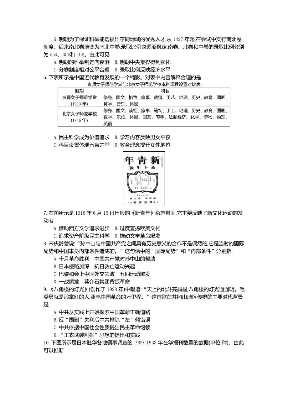 江苏省百校大联考2022届高三上学期第二次考试 历史 WORD版含解析.docx_第2页