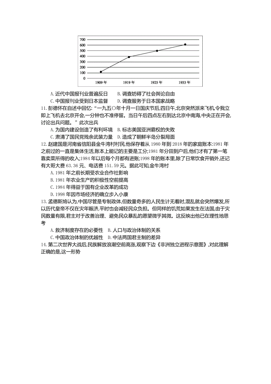 江苏省百校大联考2022届高三上学期第二次考试 历史 WORD版含解析.docx_第3页