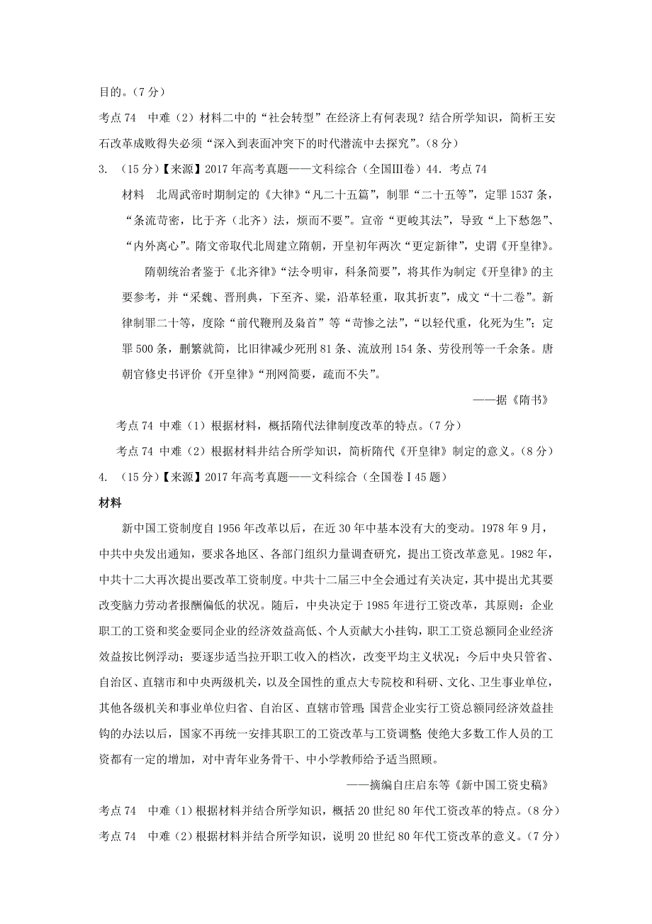 2022年高考历史二轮复习 专题十七 历史上的重大改革练习（含解析）.doc_第2页