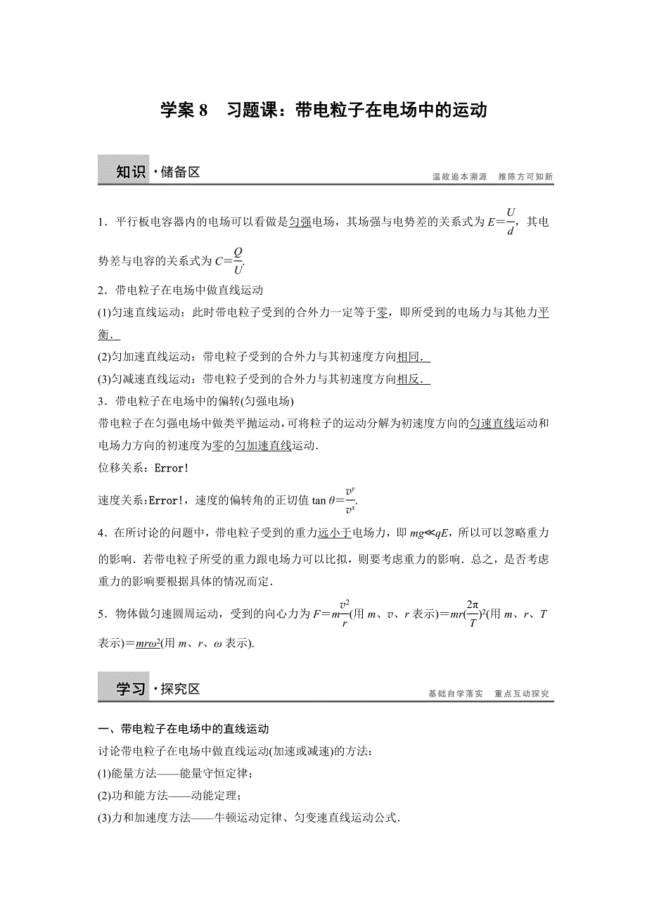 2014-2015学年高二物理教科版选修3-1学案：第一章 学案8 习题课：带电粒子在电场中的运动 WORD版含解析.DOC_第1页