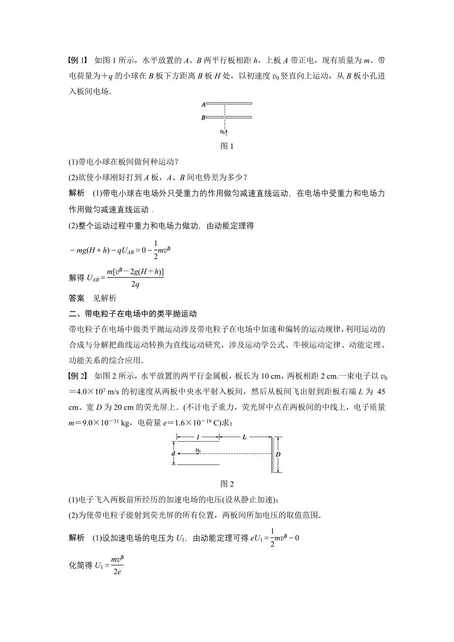 2014-2015学年高二物理教科版选修3-1学案：第一章 学案8 习题课：带电粒子在电场中的运动 WORD版含解析.DOC_第2页