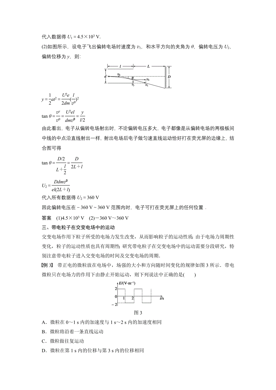 2014-2015学年高二物理教科版选修3-1学案：第一章 学案8 习题课：带电粒子在电场中的运动 WORD版含解析.DOC_第3页