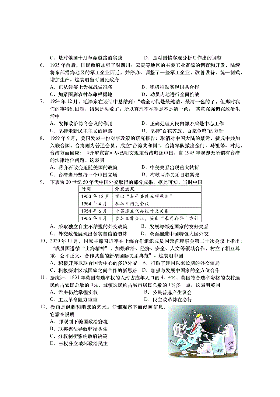 江苏省白蒲高级中学2020-2021学年高二上学期教学质量调研（三）历史（选修）试题 WORD版含答案.docx_第2页