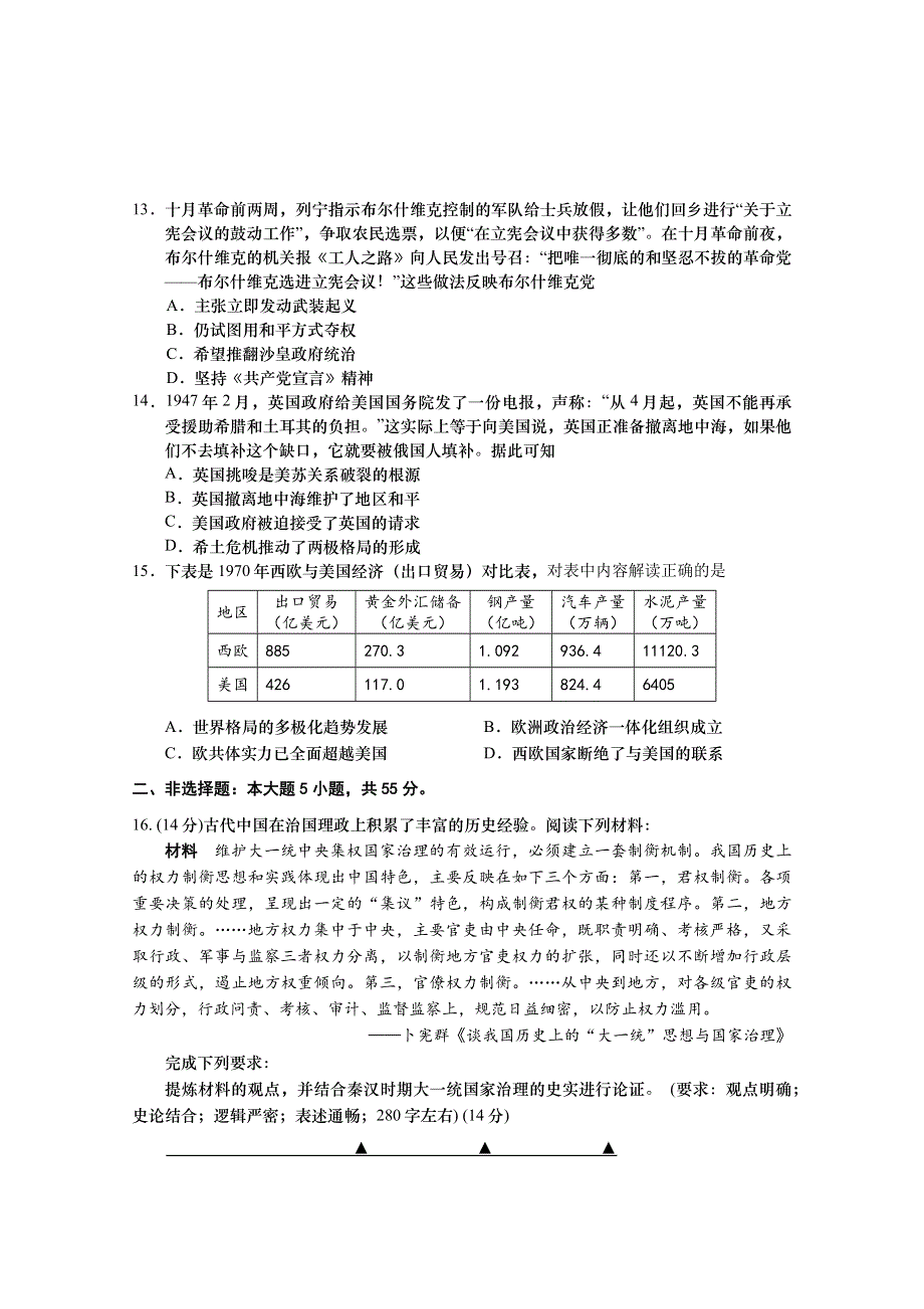 江苏省白蒲高级中学2020-2021学年高二上学期教学质量调研（三）历史（选修）试题 WORD版含答案.docx_第3页