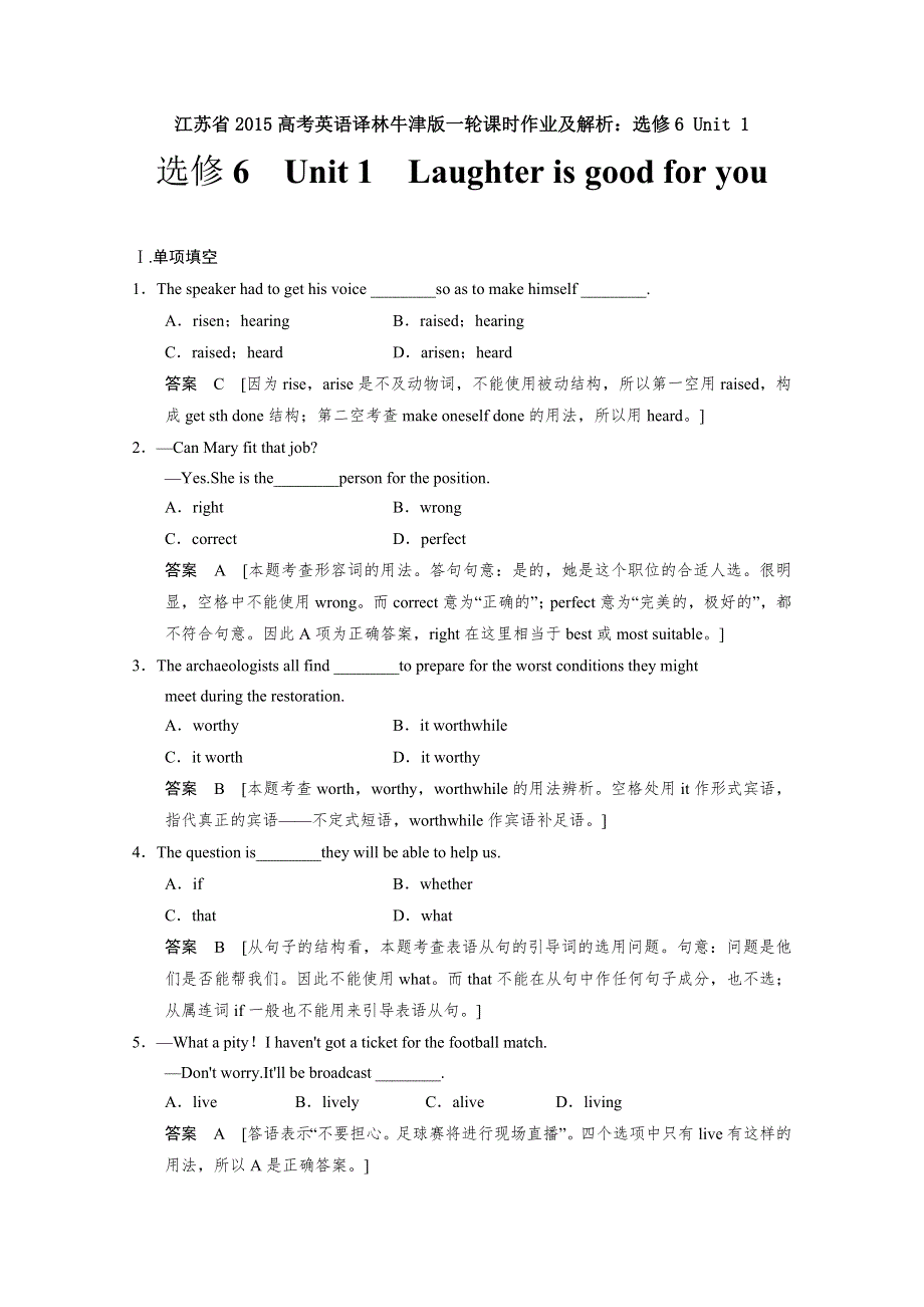 江苏省2015高考英语译林牛津版一轮课时作业及解析：选修6 UNIT 1.doc_第1页