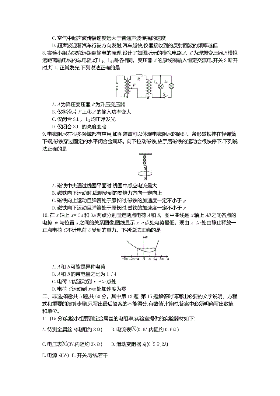 江苏省百校大联考2022届高三上学期第二次考试 物理 WORD版含解析.docx_第2页