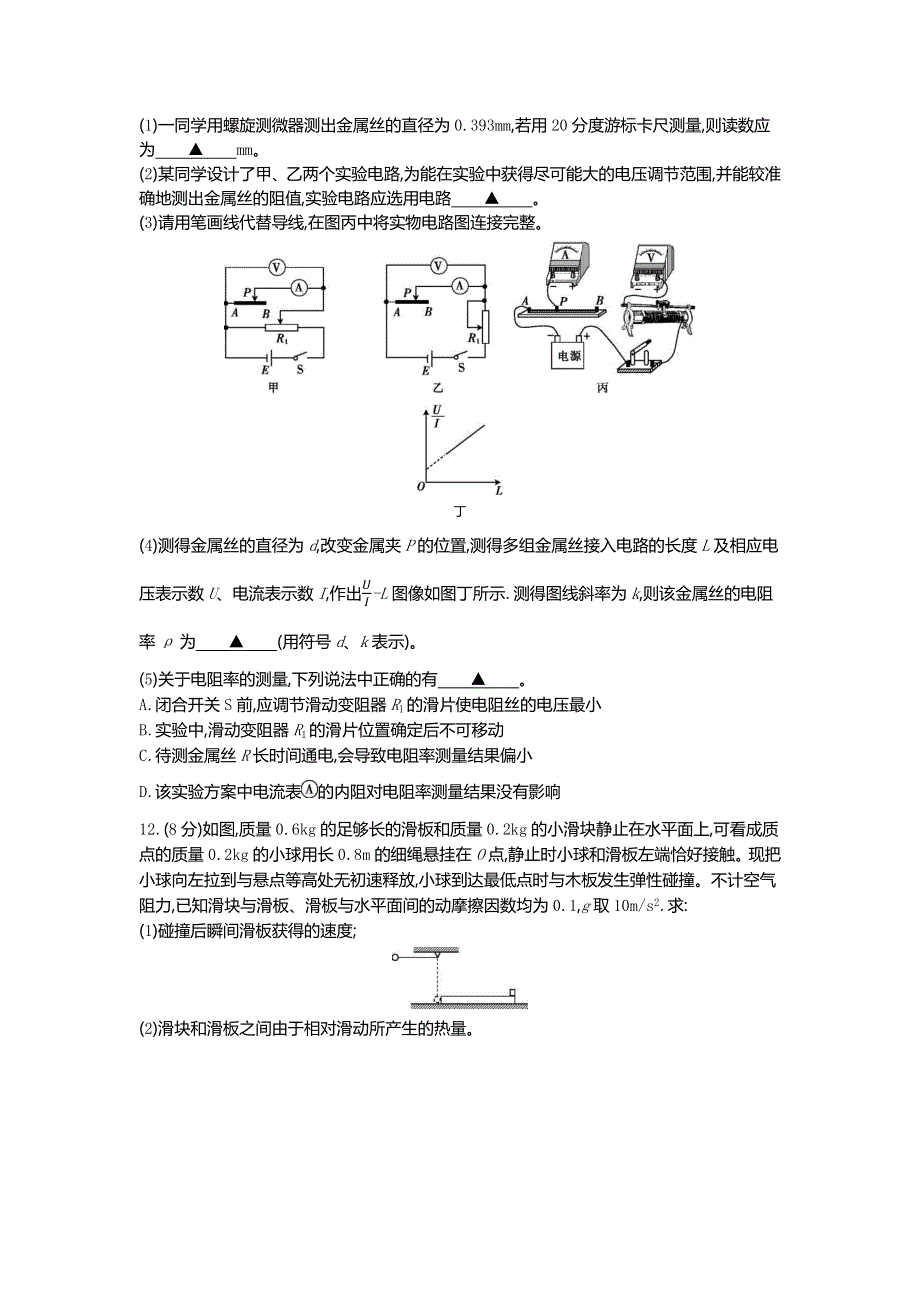 江苏省百校大联考2022届高三上学期第二次考试 物理 WORD版含解析.docx_第3页