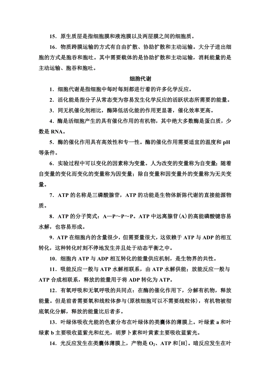 2020高考生物大二轮新突破通用版讲义：第2部分 专项2　长句应答　规范表述 WORD版含解析.doc_第2页