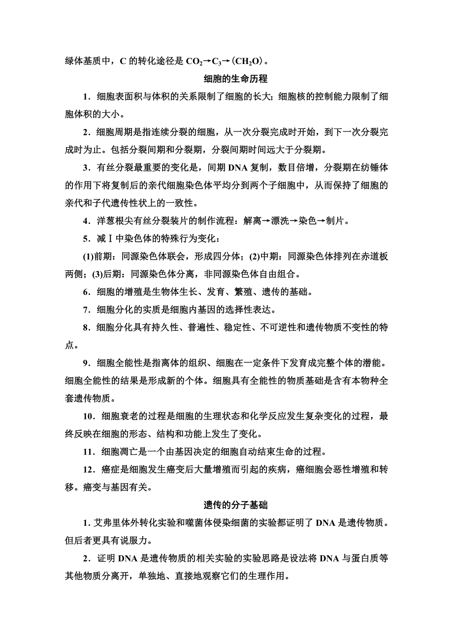 2020高考生物大二轮新突破通用版讲义：第2部分 专项2　长句应答　规范表述 WORD版含解析.doc_第3页