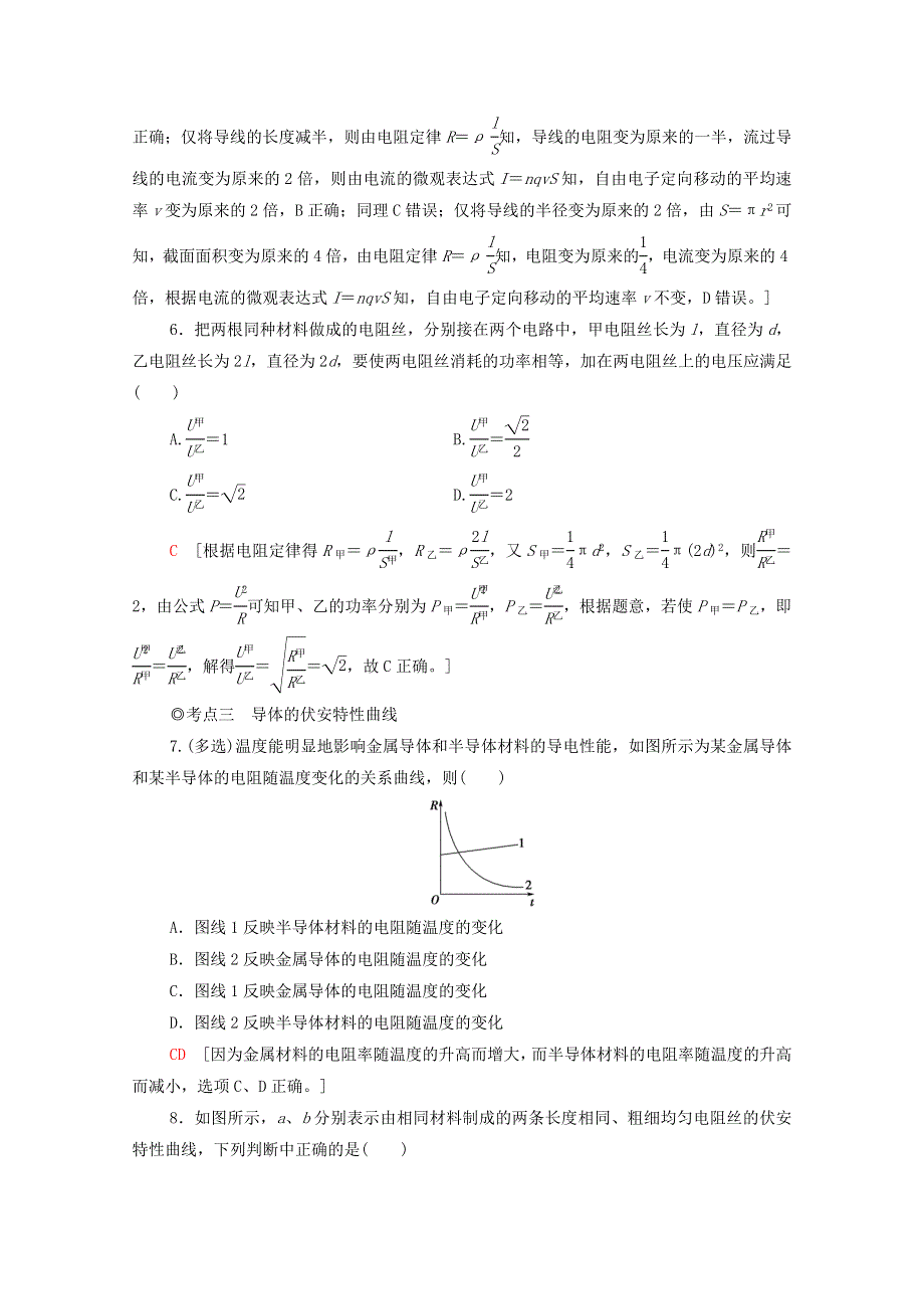 2020-2021学年新教材高中物理 第3章 恒定电流 第2节 电阻课时分层作业（含解析）鲁科版第三册.doc_第3页